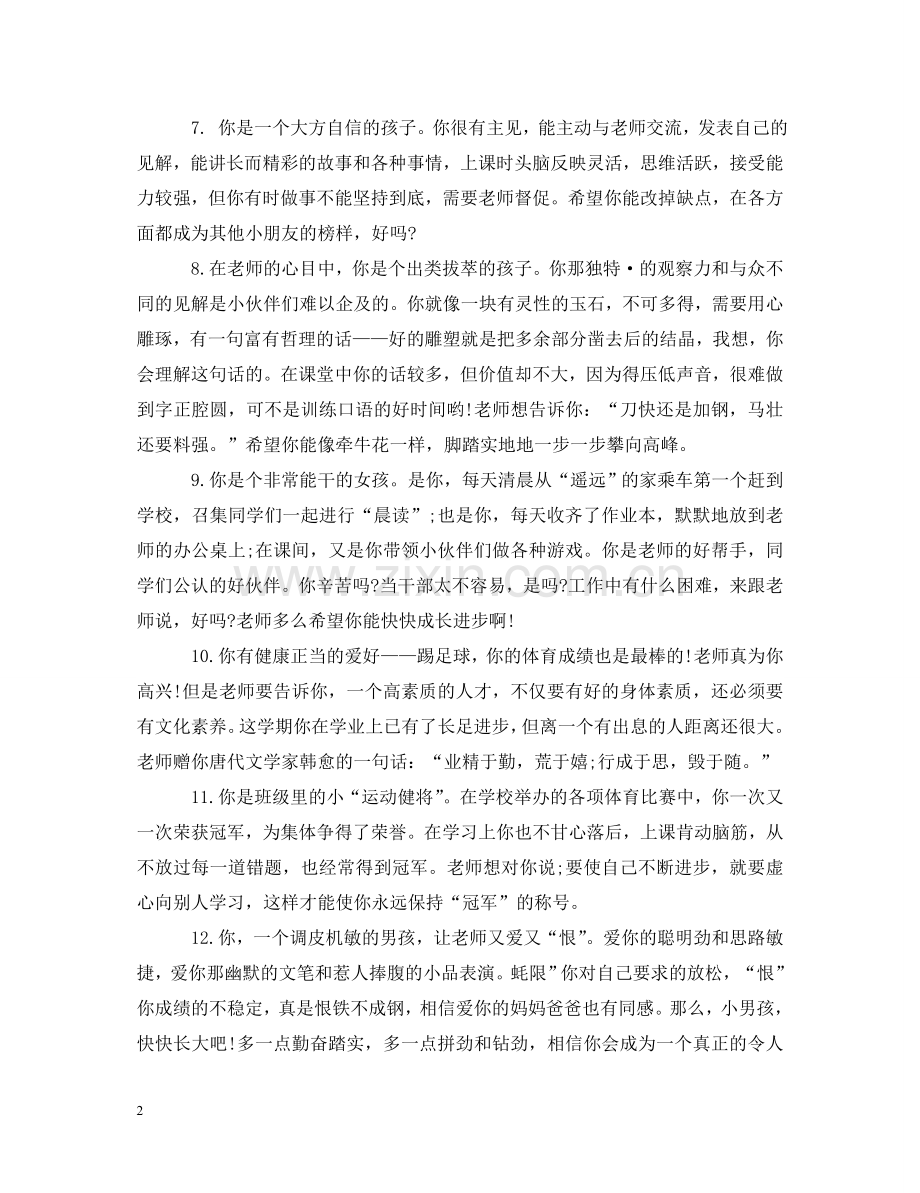 中班幼儿学期评语表.doc_第2页