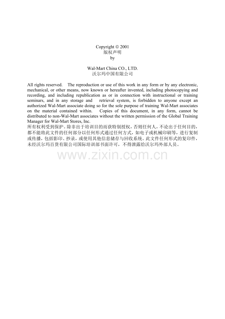 商品知识指南(服装部)培训与发展.docx_第2页