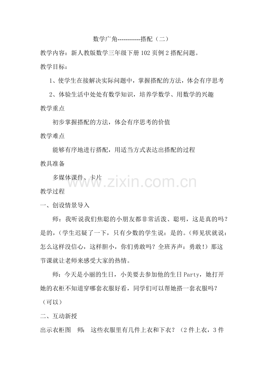 人教小学数学三年级数学广角-----------搭配(二).docx_第1页