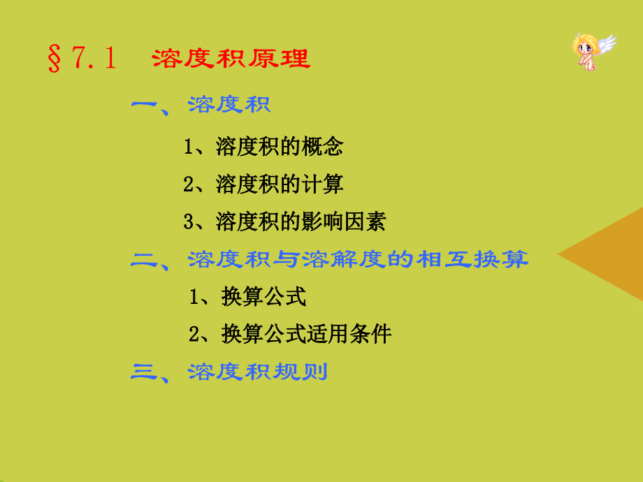 难溶电解质的沉淀溶解平衡复习推选.ppt_第2页