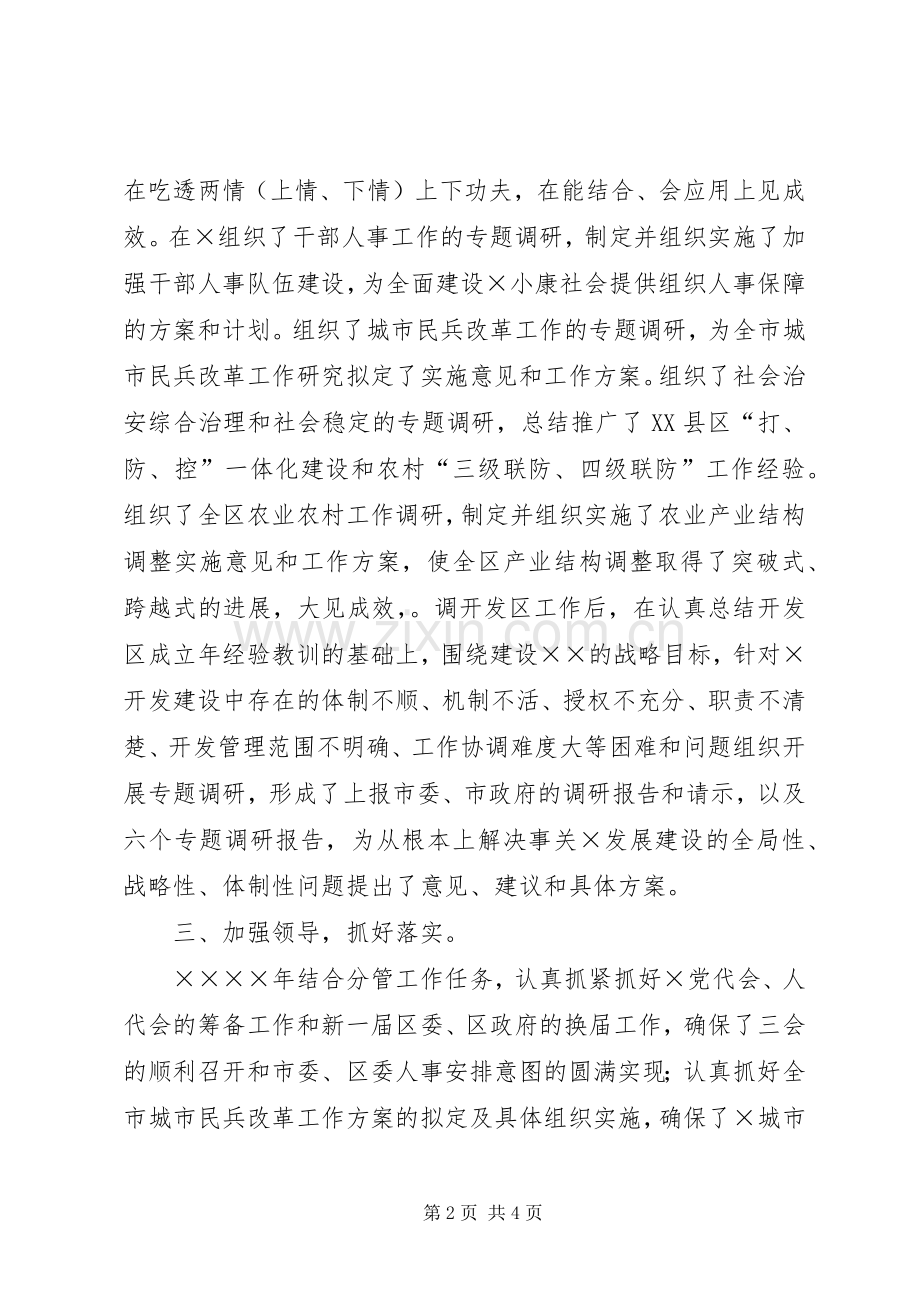 国土资源个人述职报告.docx_第2页