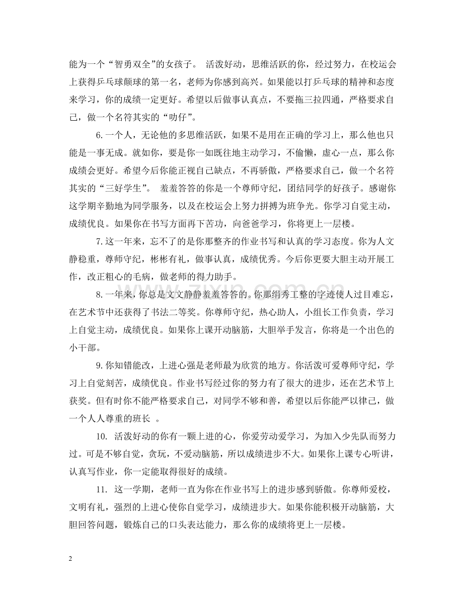 综合性评语小学 .doc_第2页