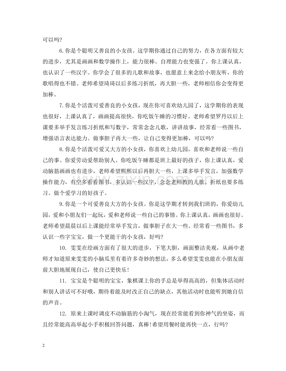 中班幼儿半月评语.doc_第2页