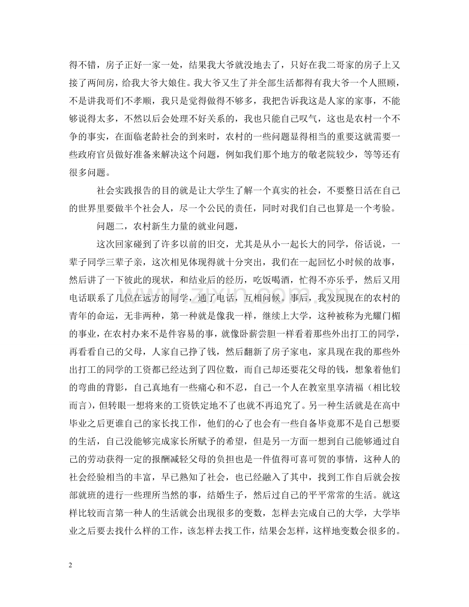中国农村和谐社会调查报告范文.doc_第2页