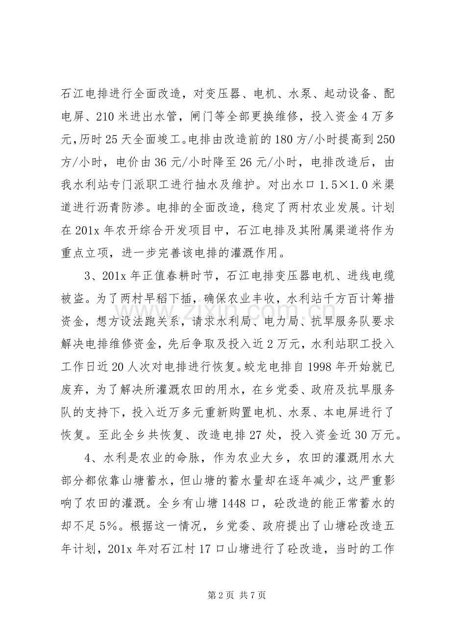 关于乡水利站述职报告.docx_第2页