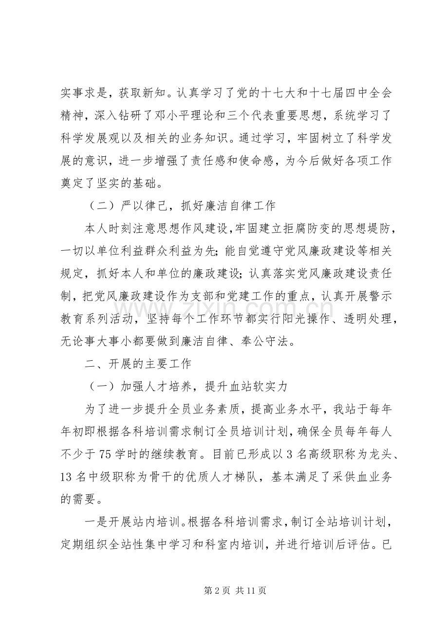 市中心血站站长、书记述职述廉报告.docx_第2页