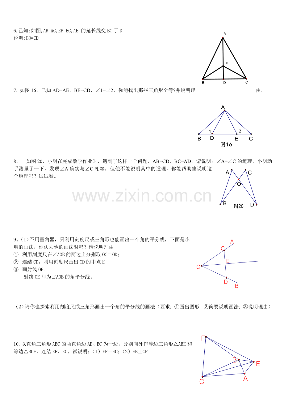图形全等基础复习一.doc_第2页