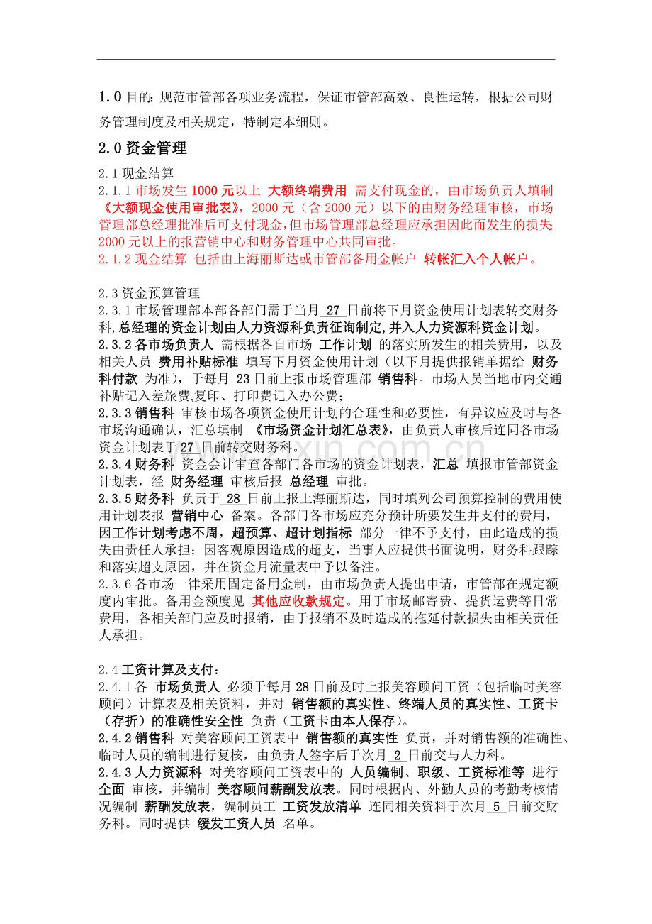 ES3400200市场管理部财务管理实施细则.doc_第1页