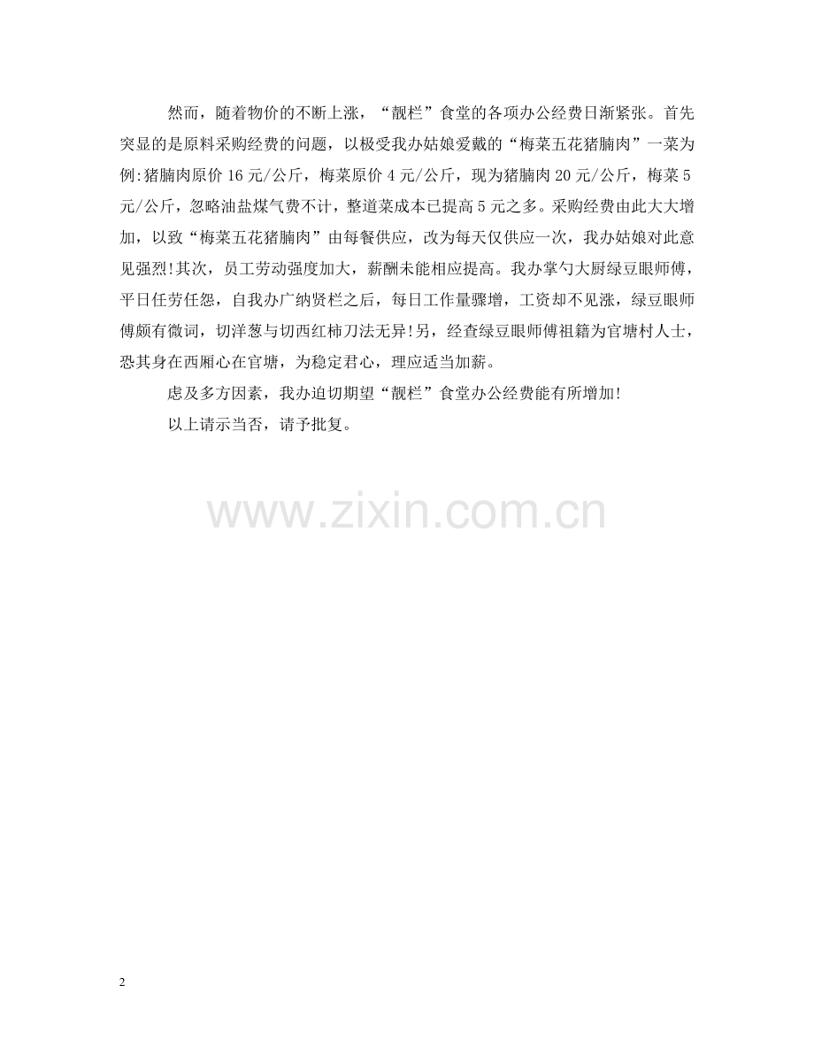 食堂办公经费请示 .doc_第2页