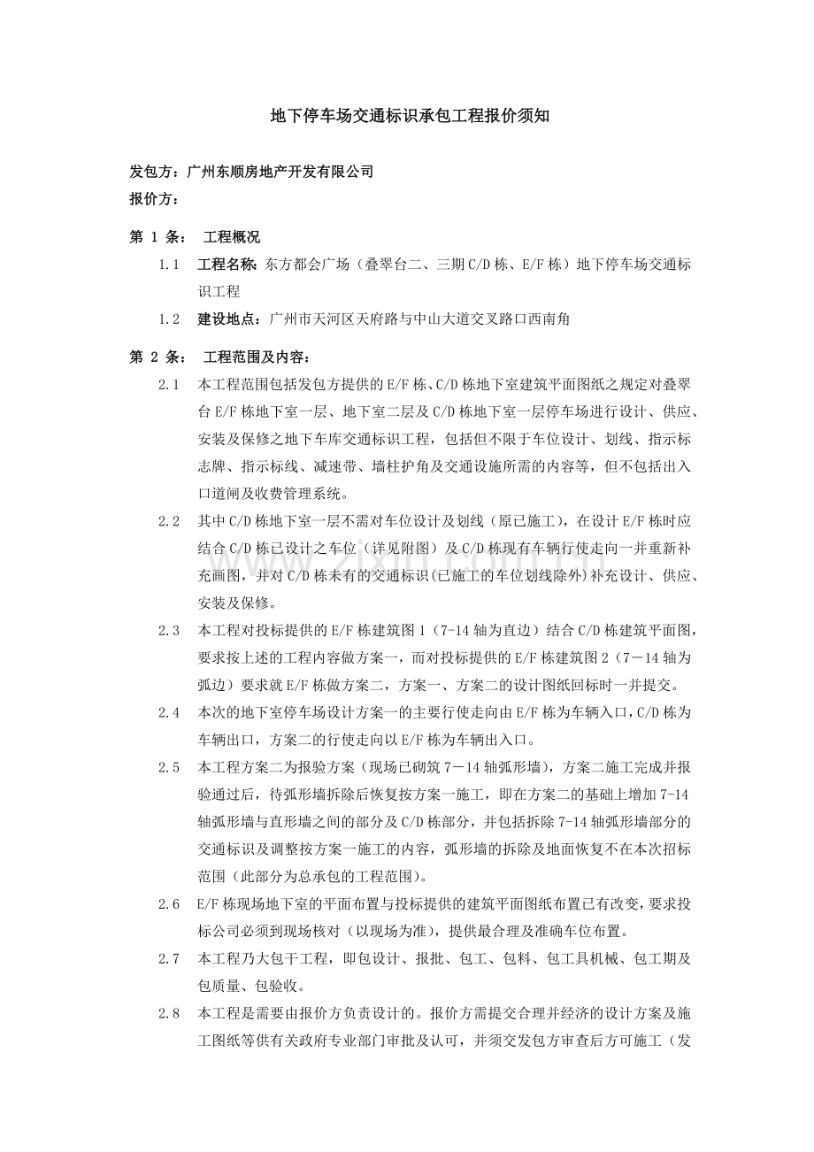 地下停车场交通标志工程报价文件.docx_第2页