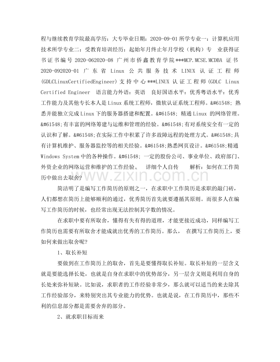 物流管理应届生工作简历模板免费下载 .doc_第2页