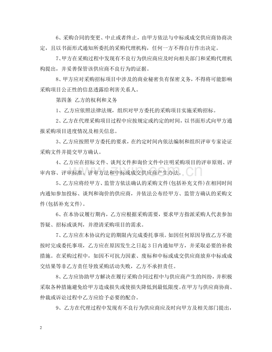 招标代理合同范本 .doc_第2页