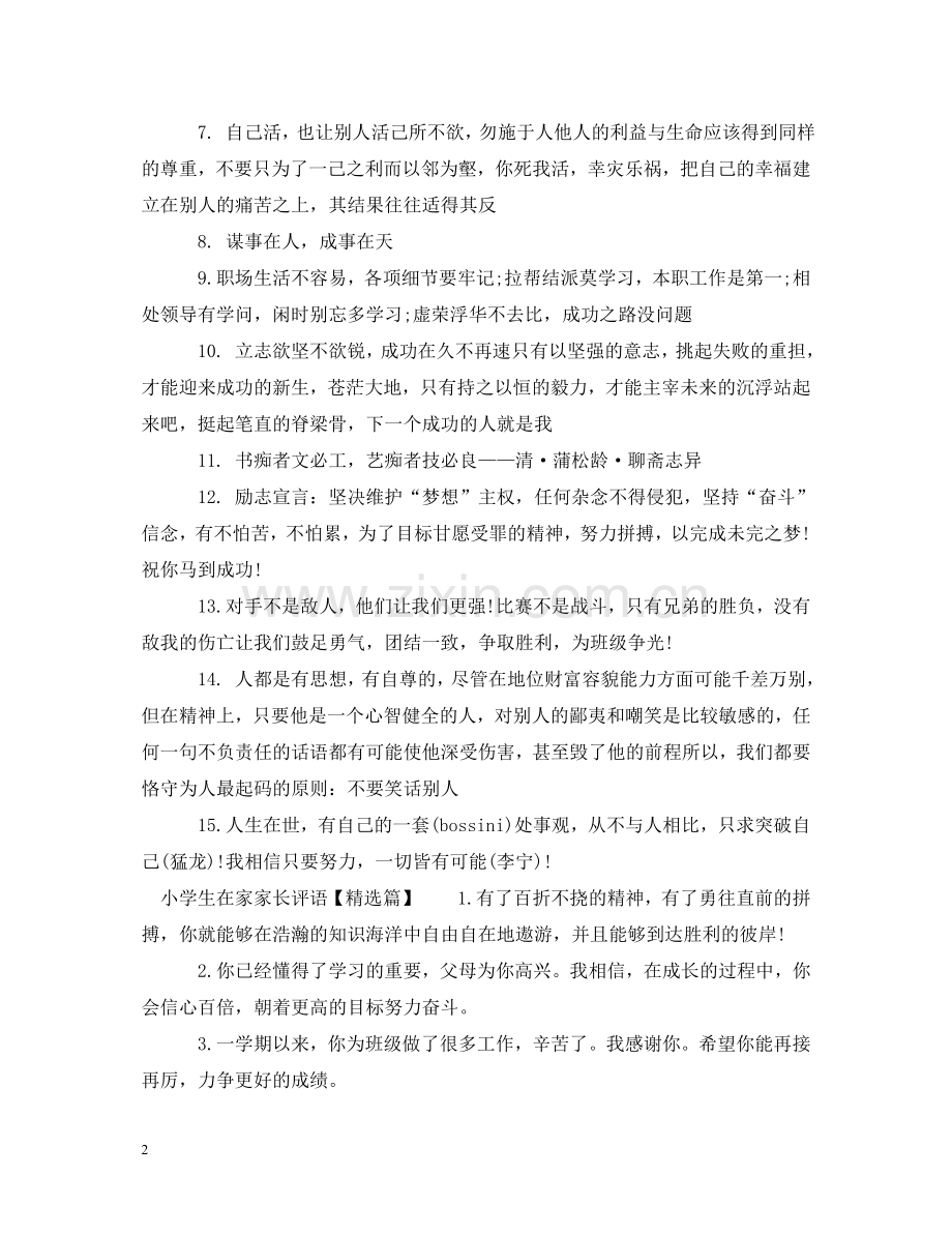 小学生在家家长评语 .doc_第2页