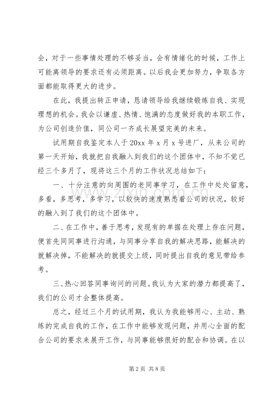 党委支部述职评价优选范文.docx_第2页