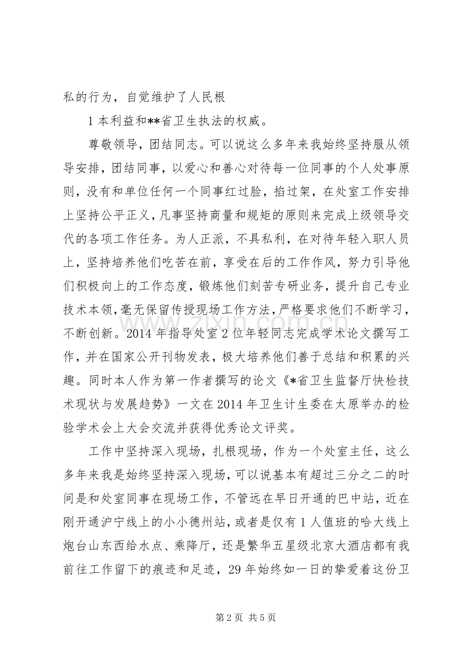 领导岗位竞聘述职报告.docx_第2页