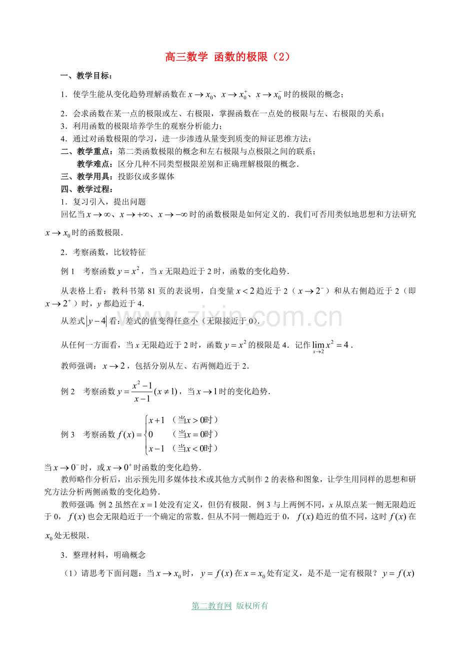 高三数学函数的极限(2).doc_第1页