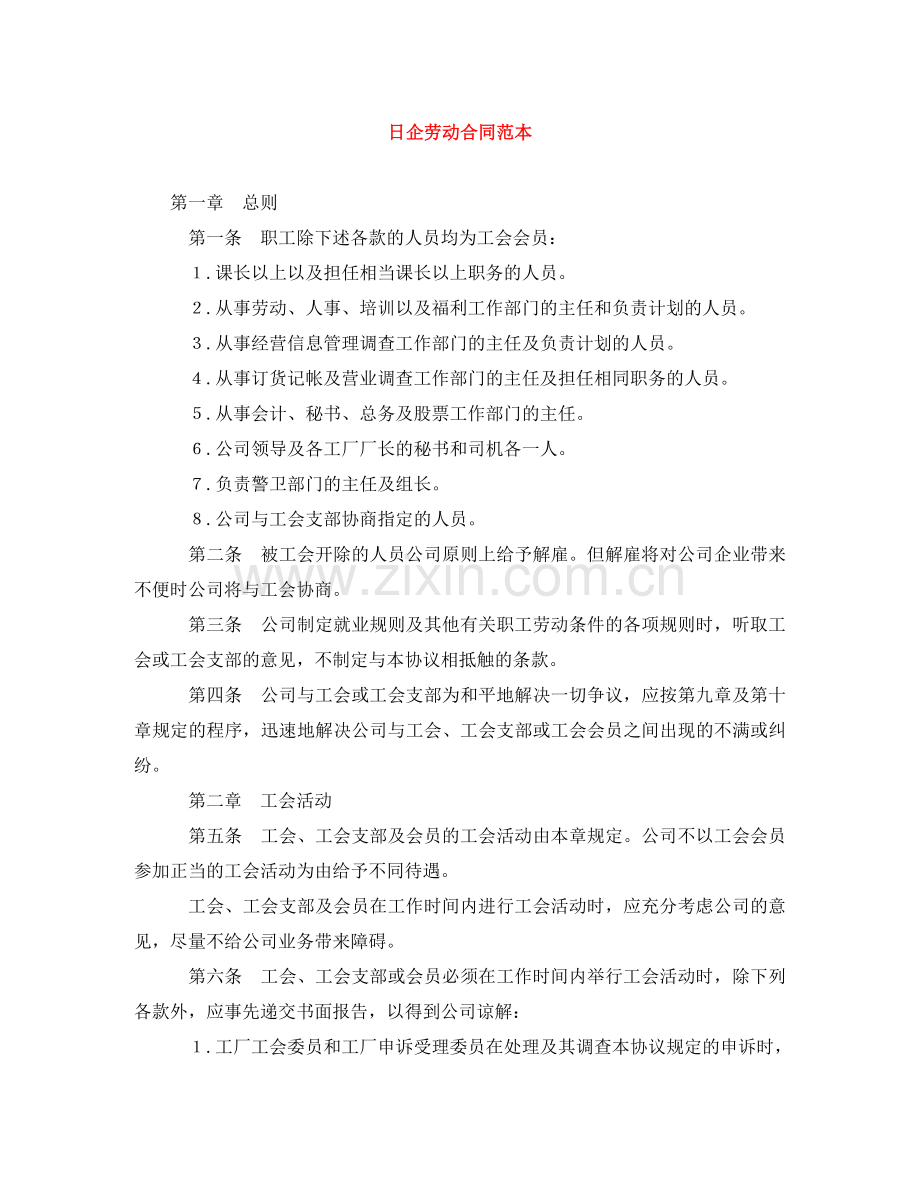 日企劳动合同范本 .doc_第1页