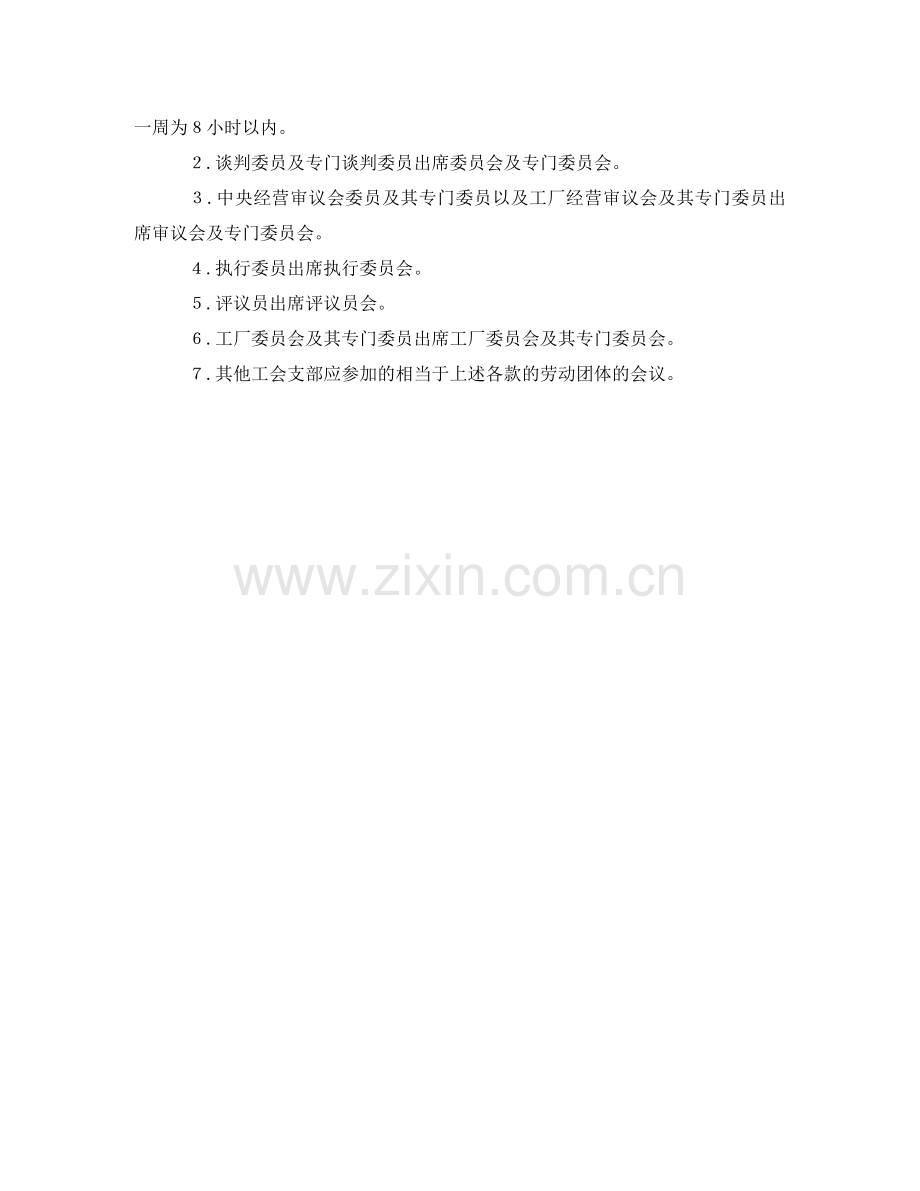 日企劳动合同范本 .doc_第2页