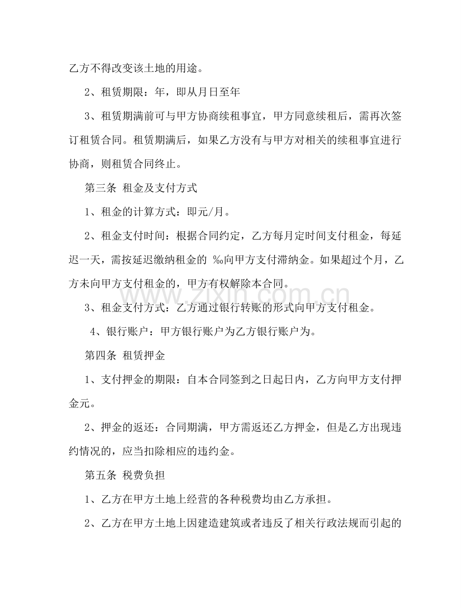 土地租赁合同范本 (3) .doc_第2页
