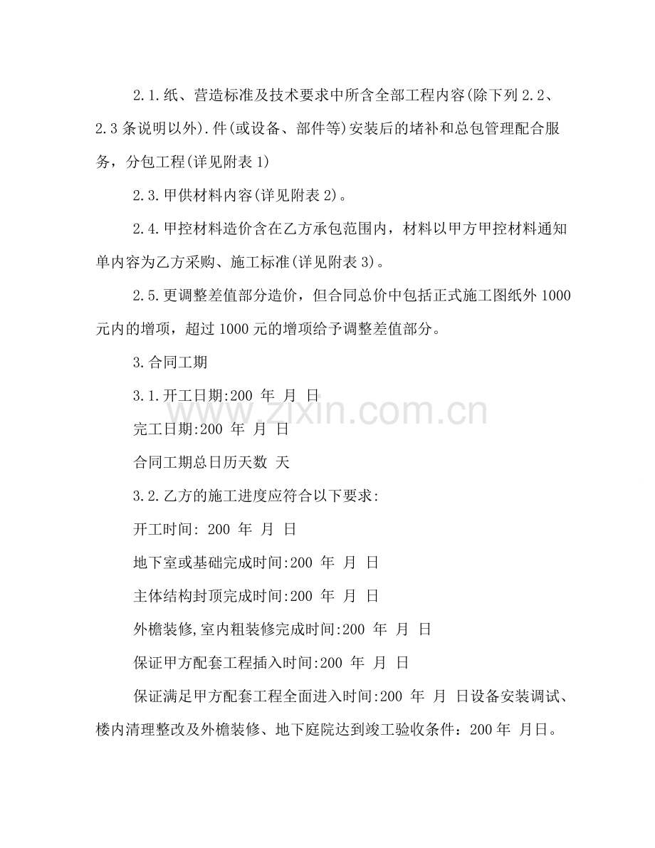 总包合同 (2) .doc_第2页