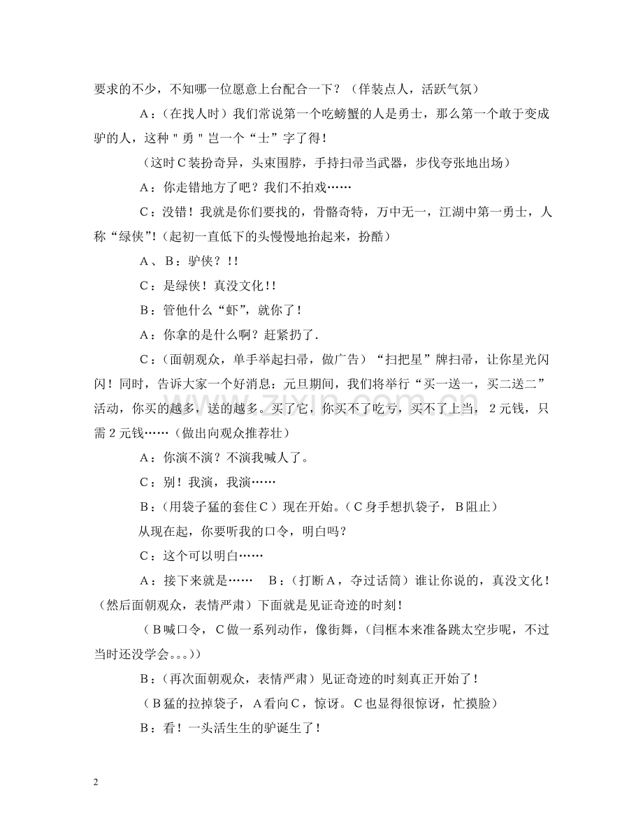 元旦晚会搞笑节目剧本.doc_第2页