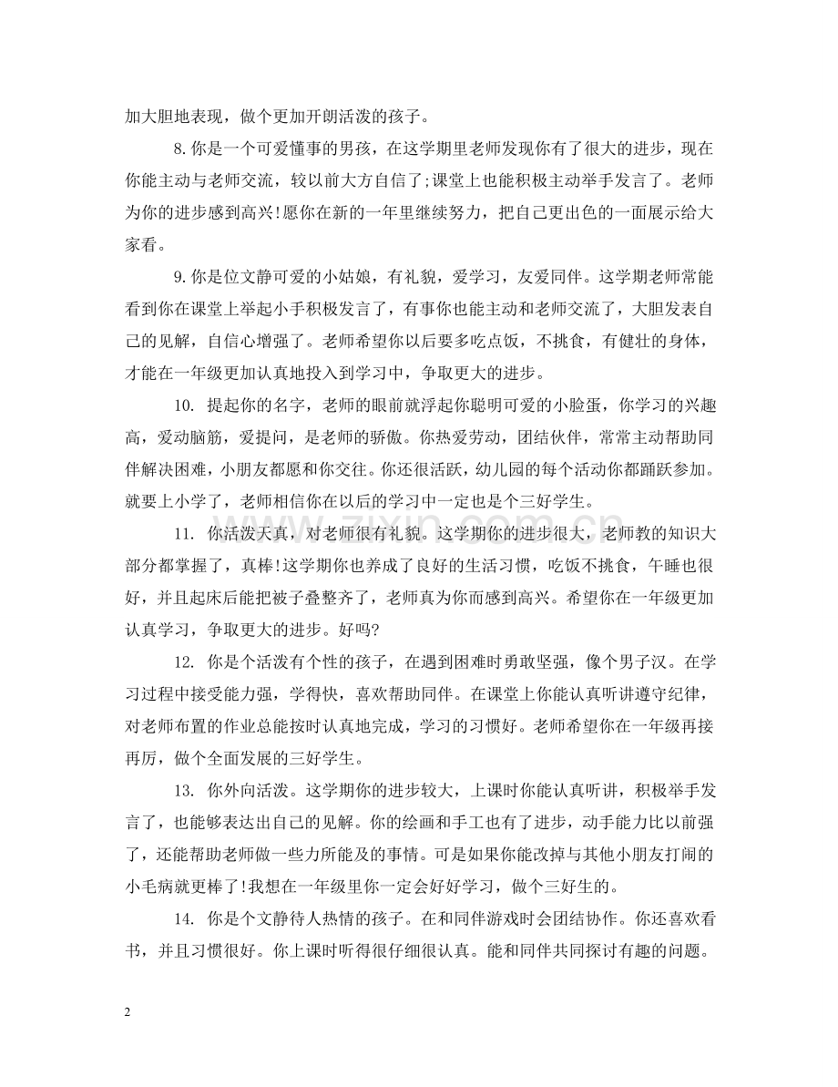 幼儿园大班评语简写 .doc_第2页