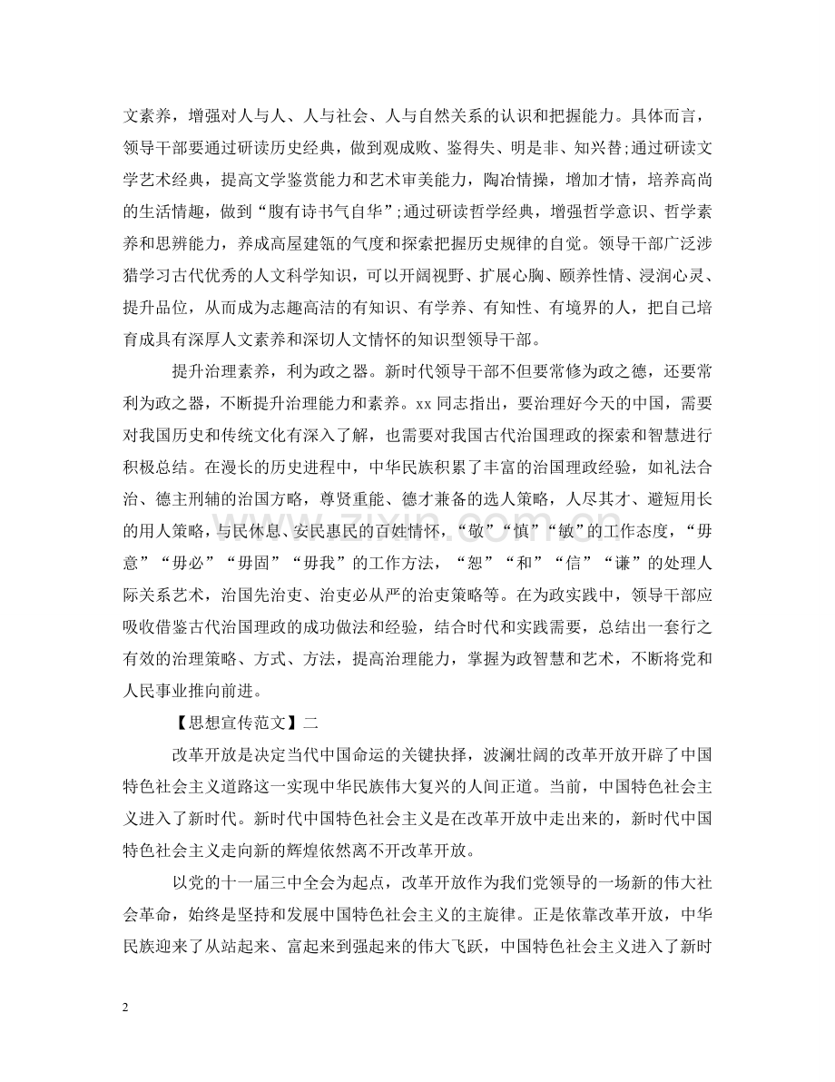 以优秀传统文化滋养精神范文五篇.doc_第2页