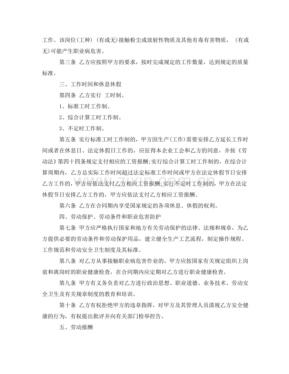 温州市劳动合同范本2024 .doc_第2页