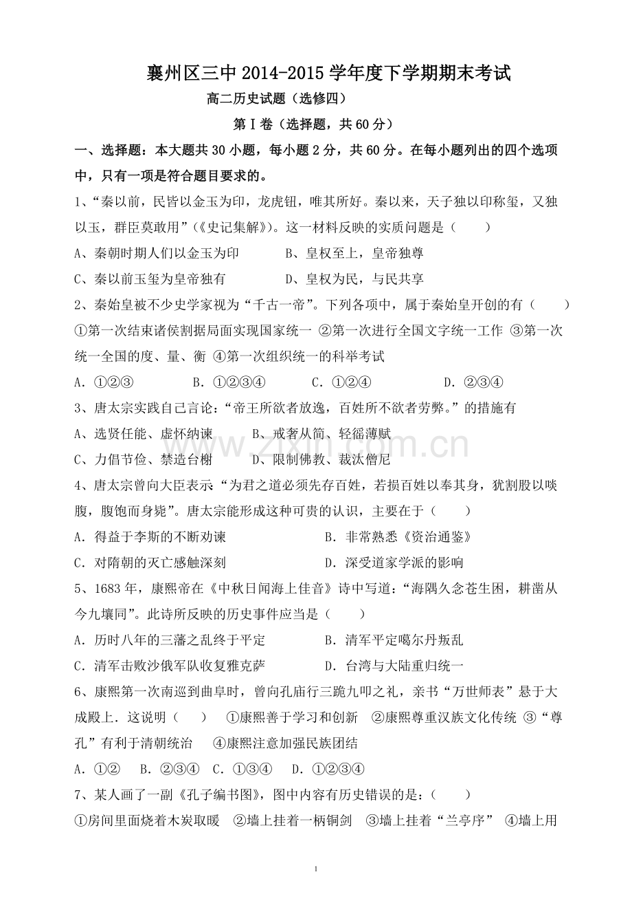 高二期末考试.doc_第1页