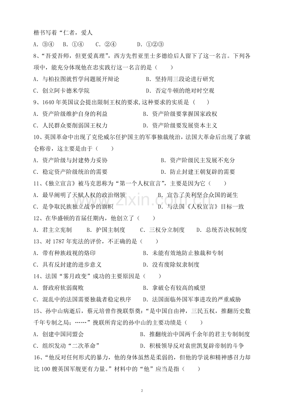 高二期末考试.doc_第2页