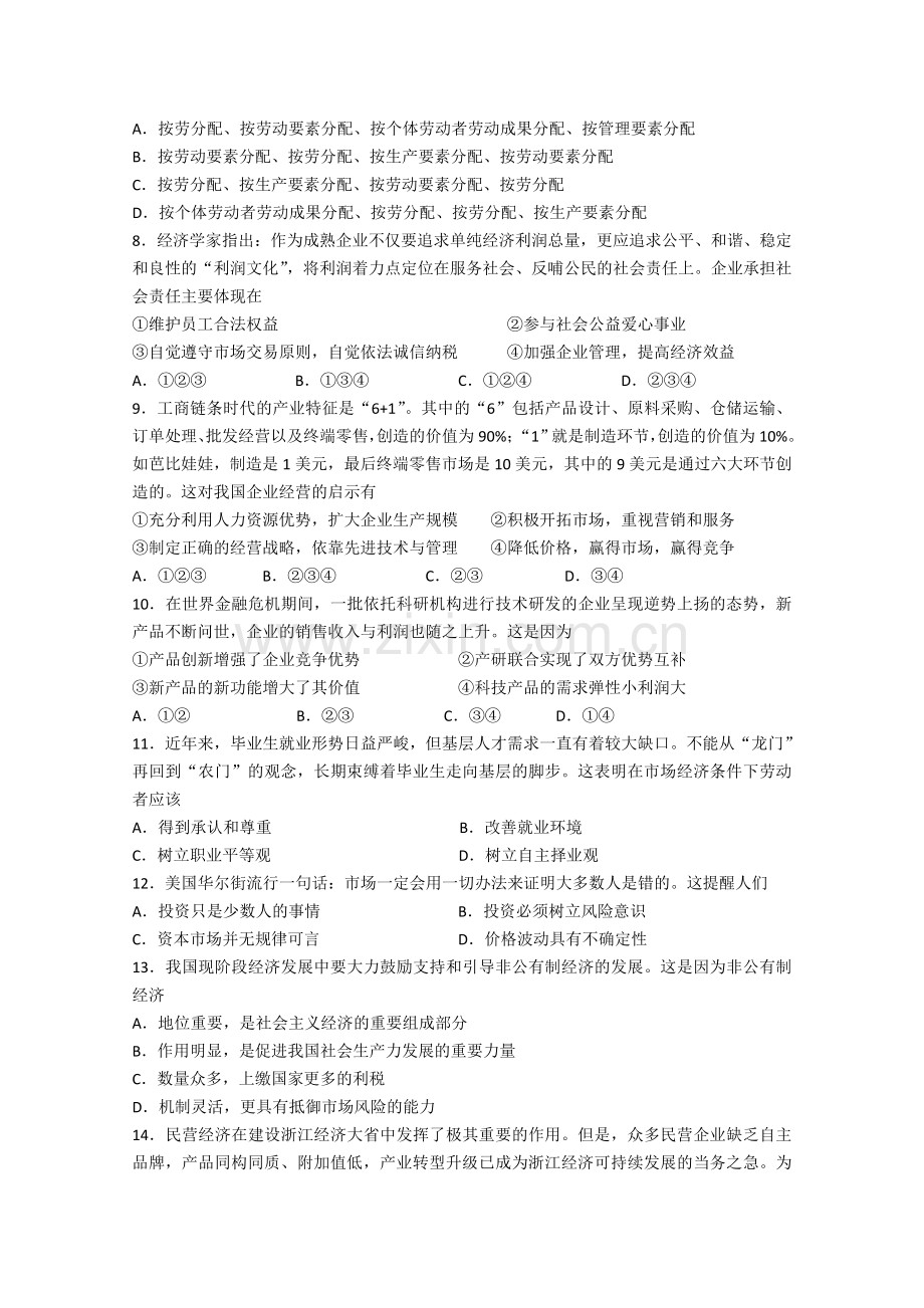 浙江省杭州学军1011高二政治上学期期中试题新人教版 .doc_第2页
