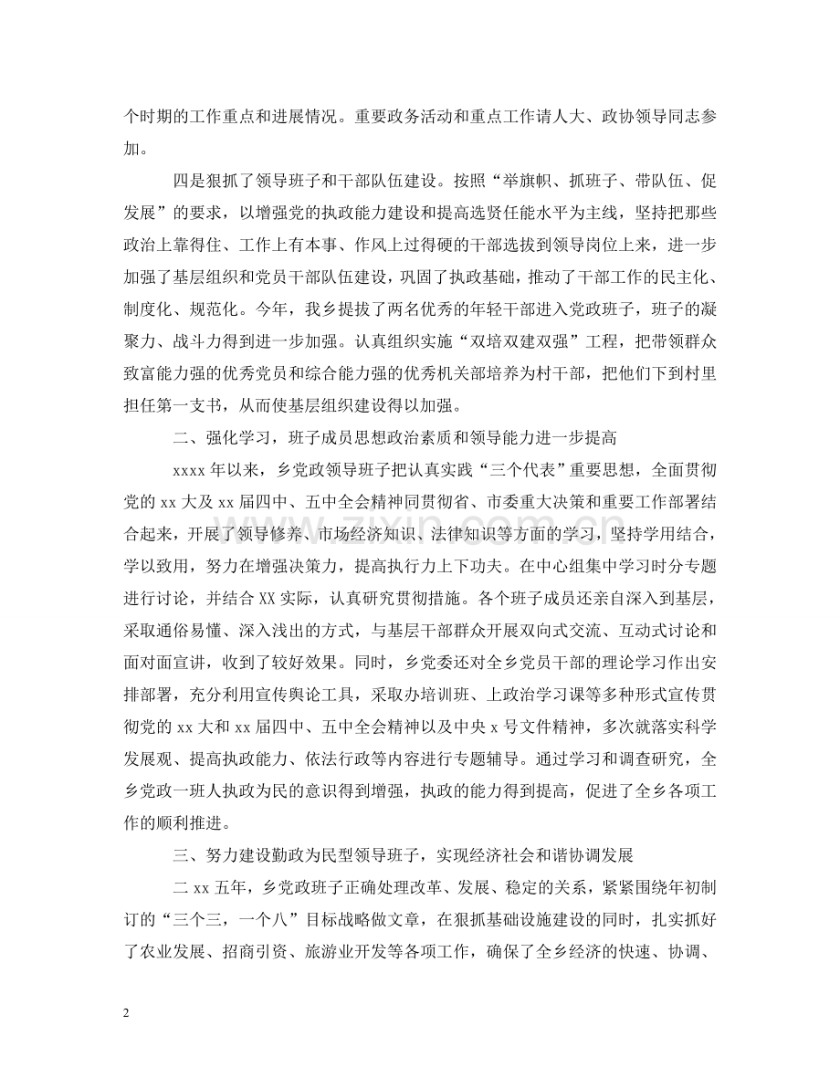 镇党委工作汇报 .doc_第2页
