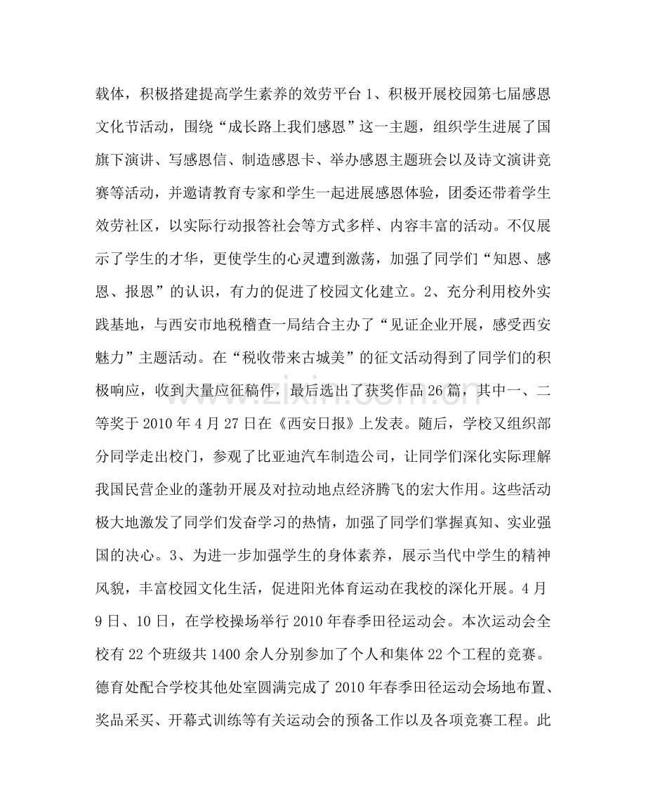 政教处范文高中第二学期德育处工作总结 .doc_第2页
