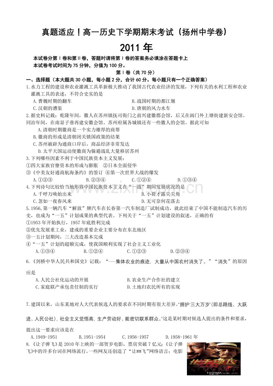 真题适应!高一历史下学期期末考试(扬州中学卷.doc_第1页