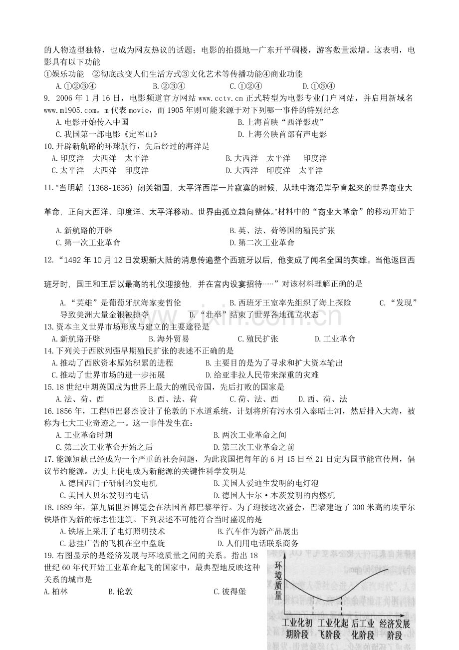 真题适应!高一历史下学期期末考试(扬州中学卷.doc_第2页