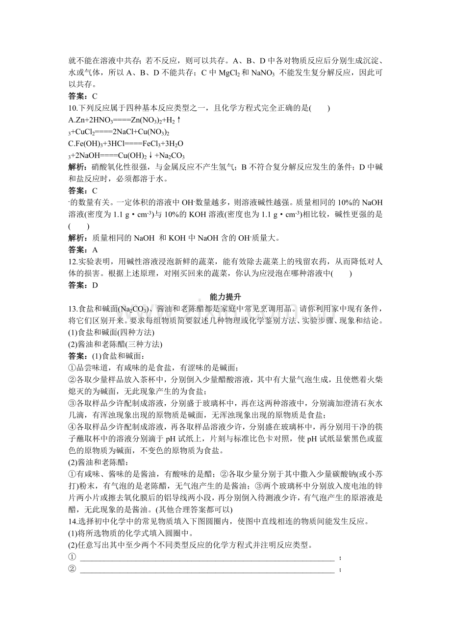 中考化学总复习单元复习 第十一单元盐和化肥附教师版解析.doc_第2页