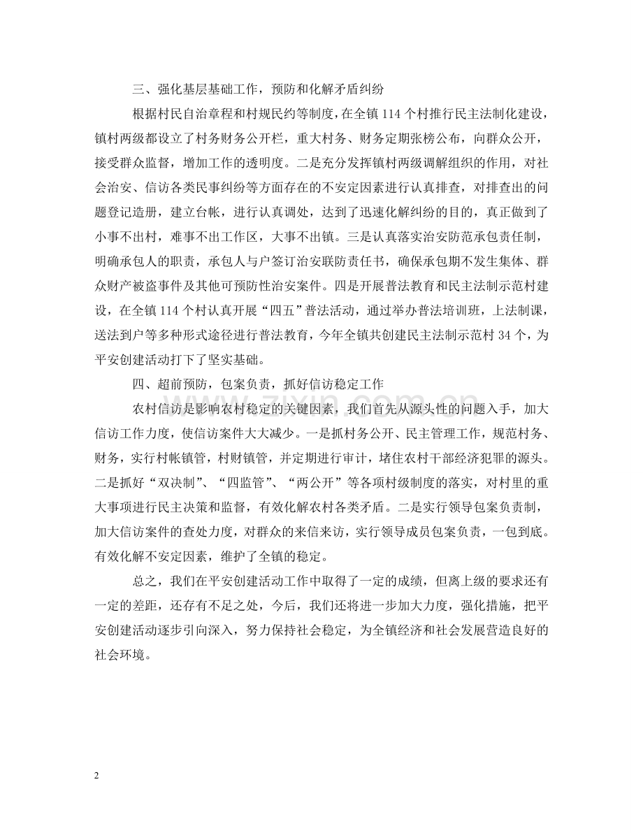 -镇平安创建工作情况汇报.doc_第2页