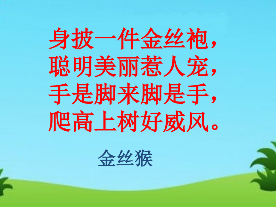 《比本领》教学课件.ppt_第2页