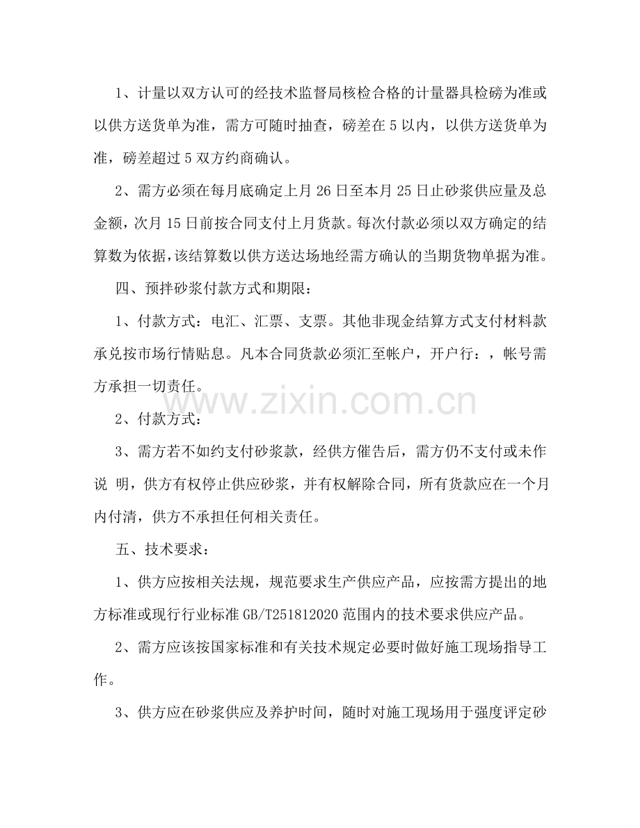 预拌砂浆供货合同样本 (2) .doc_第2页