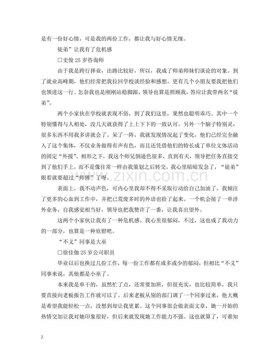 谈谈职场上你最郁闷什么 .doc_第2页