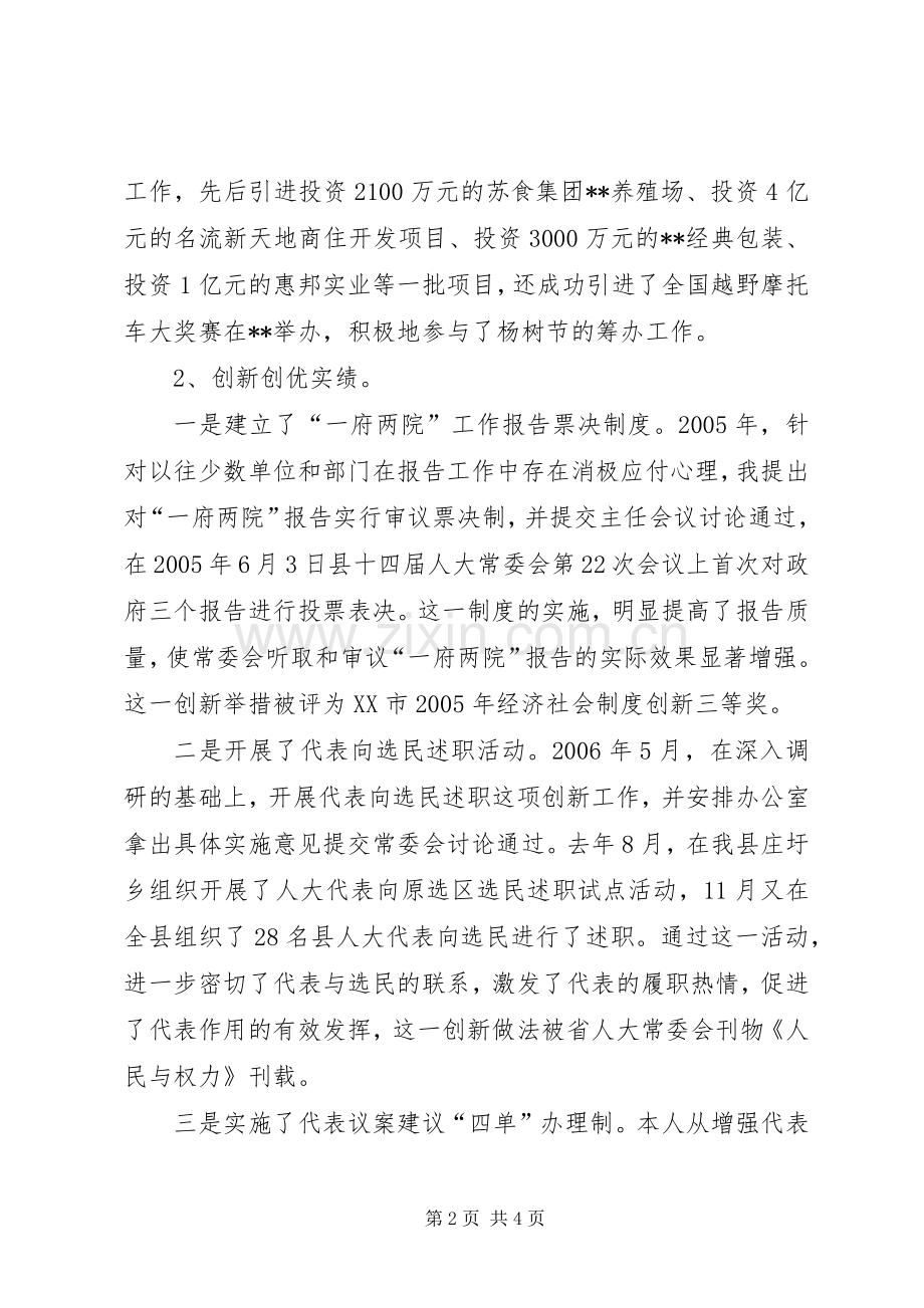 人大常委会主任述职报告述职报告.docx_第2页