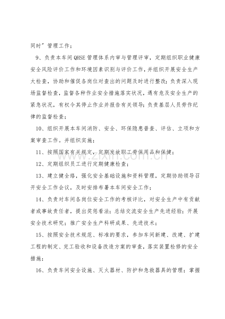 车间QHSE技术人员安全职责.doc_第2页