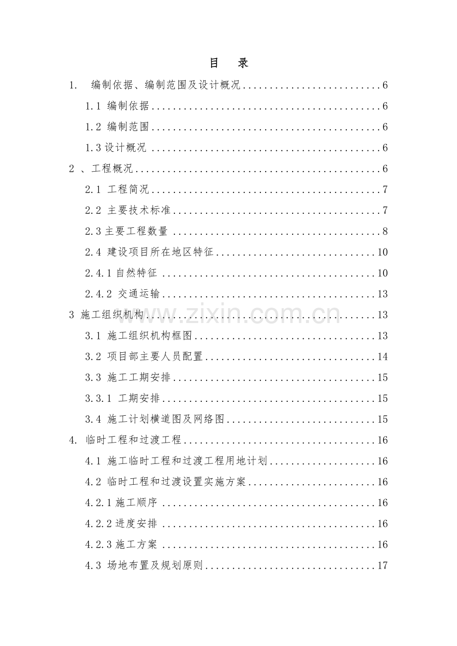 新建铁路厦门至深圳线前场铁路大型货场牵引供电工程施.docx_第2页