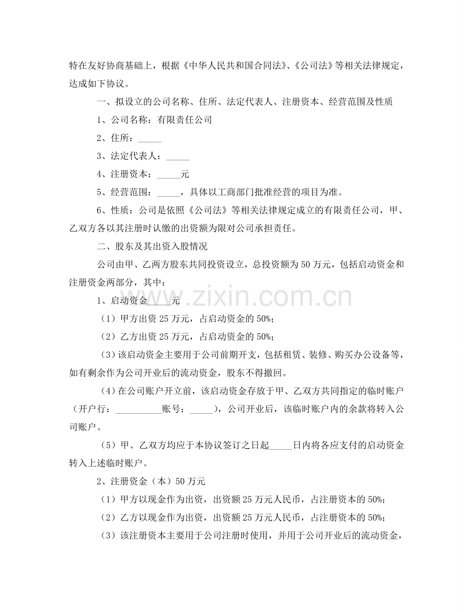 入股协议书范本汇集.doc_第2页