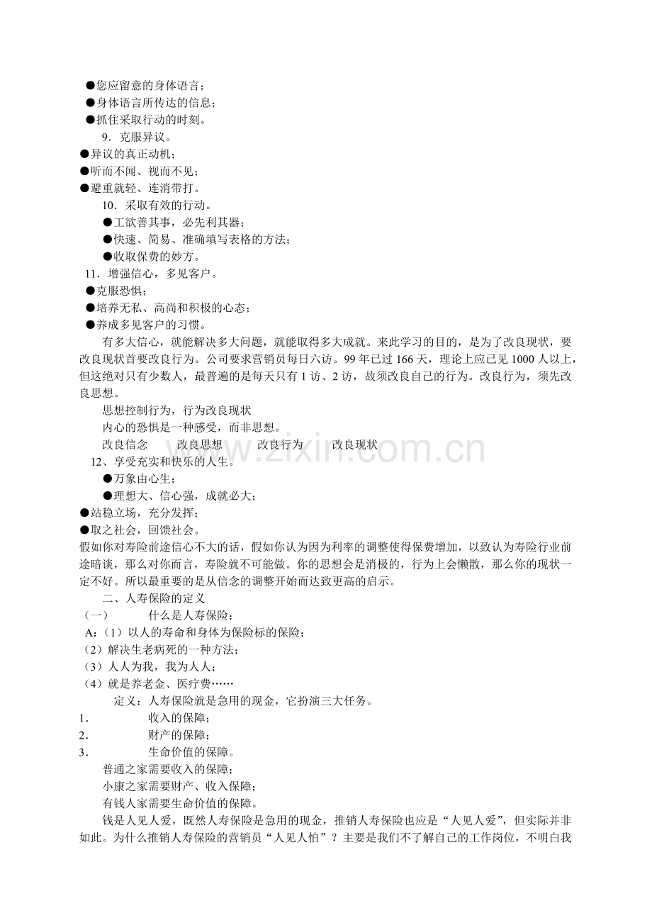 吴学文突破性的人寿保险销售系统.docx_第2页