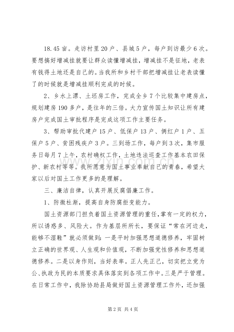 全乡国土所述职述廉报告.docx_第2页