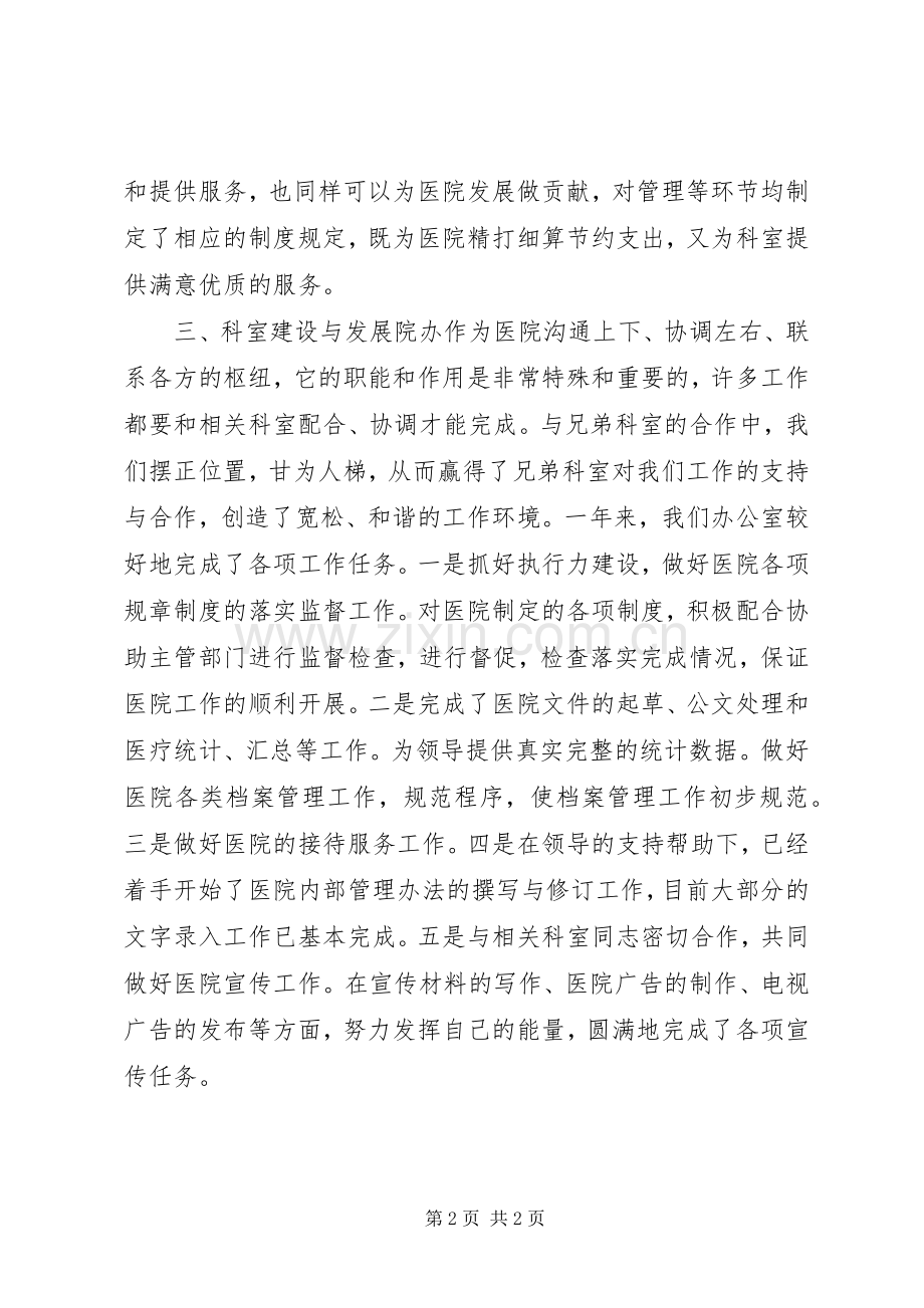 医院行政办公室主任述职报告.docx_第2页
