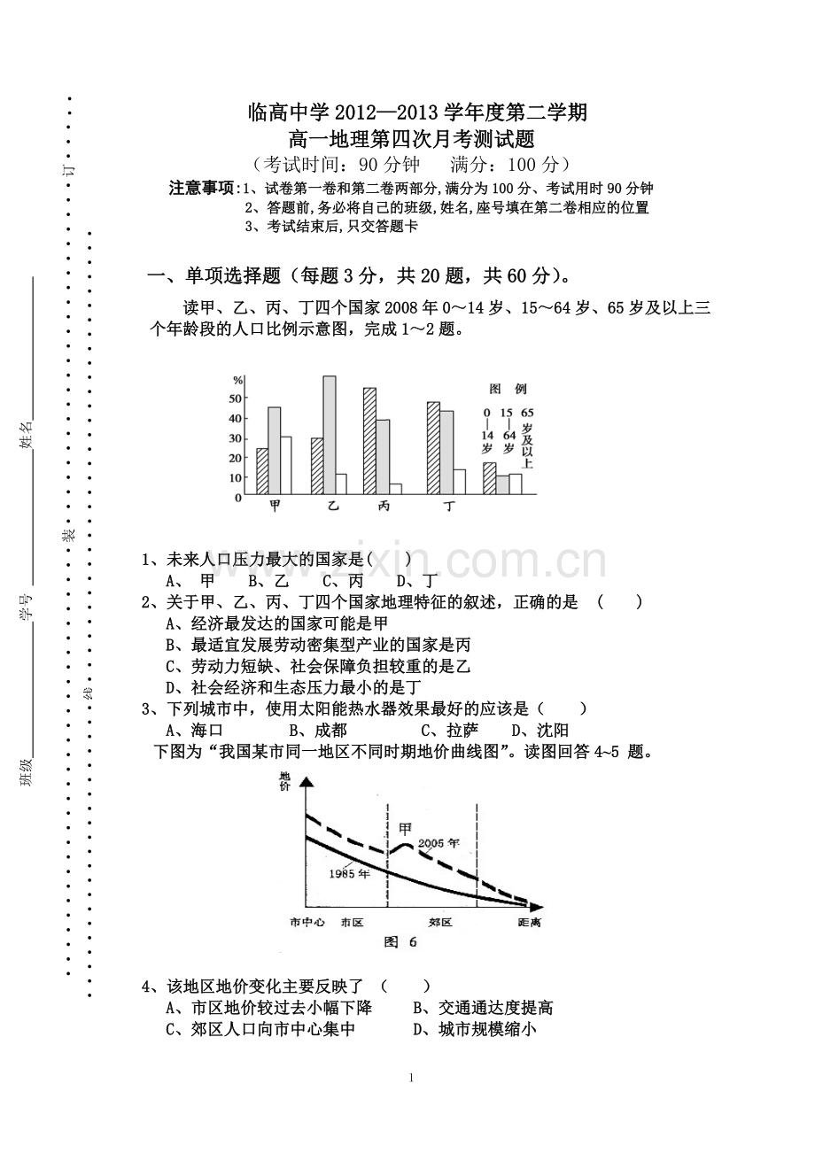 2013-2014年高一地理必修2第四次月考.doc_第1页