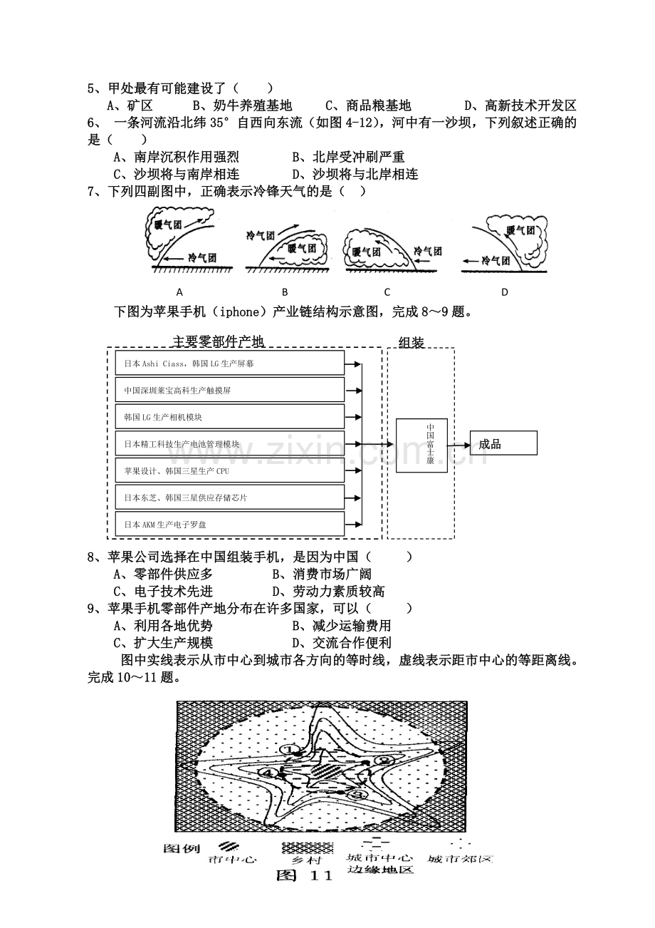 2013-2014年高一地理必修2第四次月考.doc_第2页