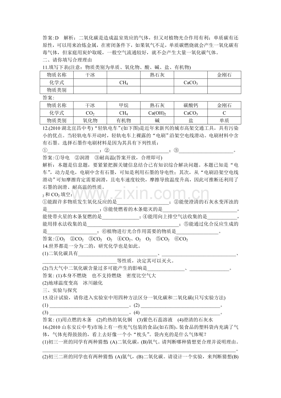 中考化学总复习教材过关训练 碳和碳的氧化物附教师版解析.doc_第2页
